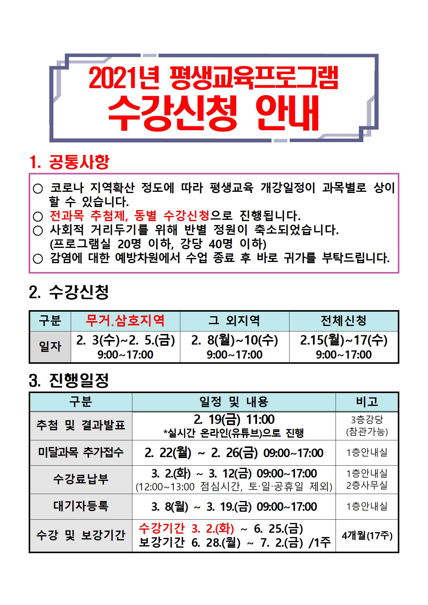 2021년 상반기 수강신청 안내001.jpg