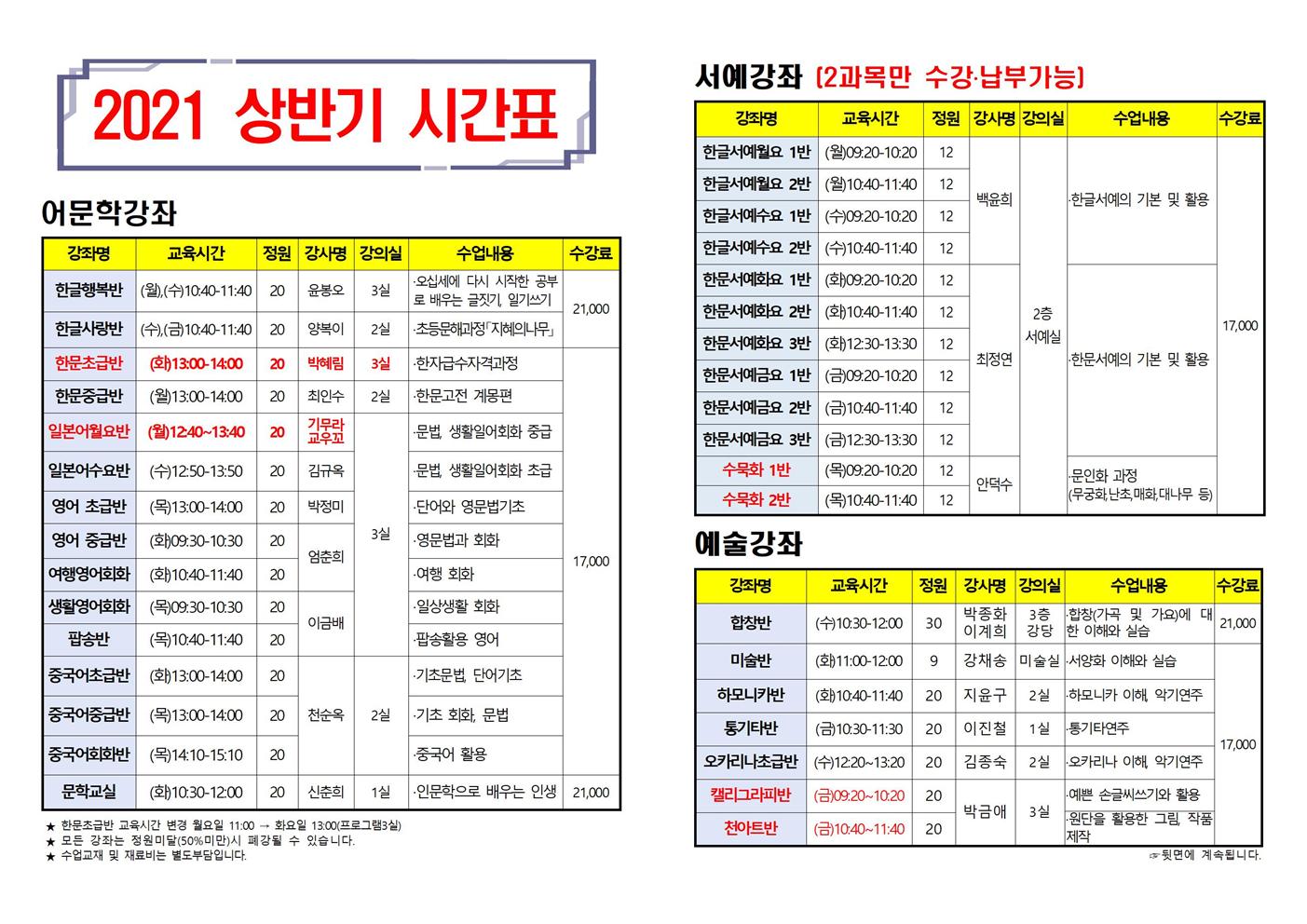시간표(출력용)001001.jpg
