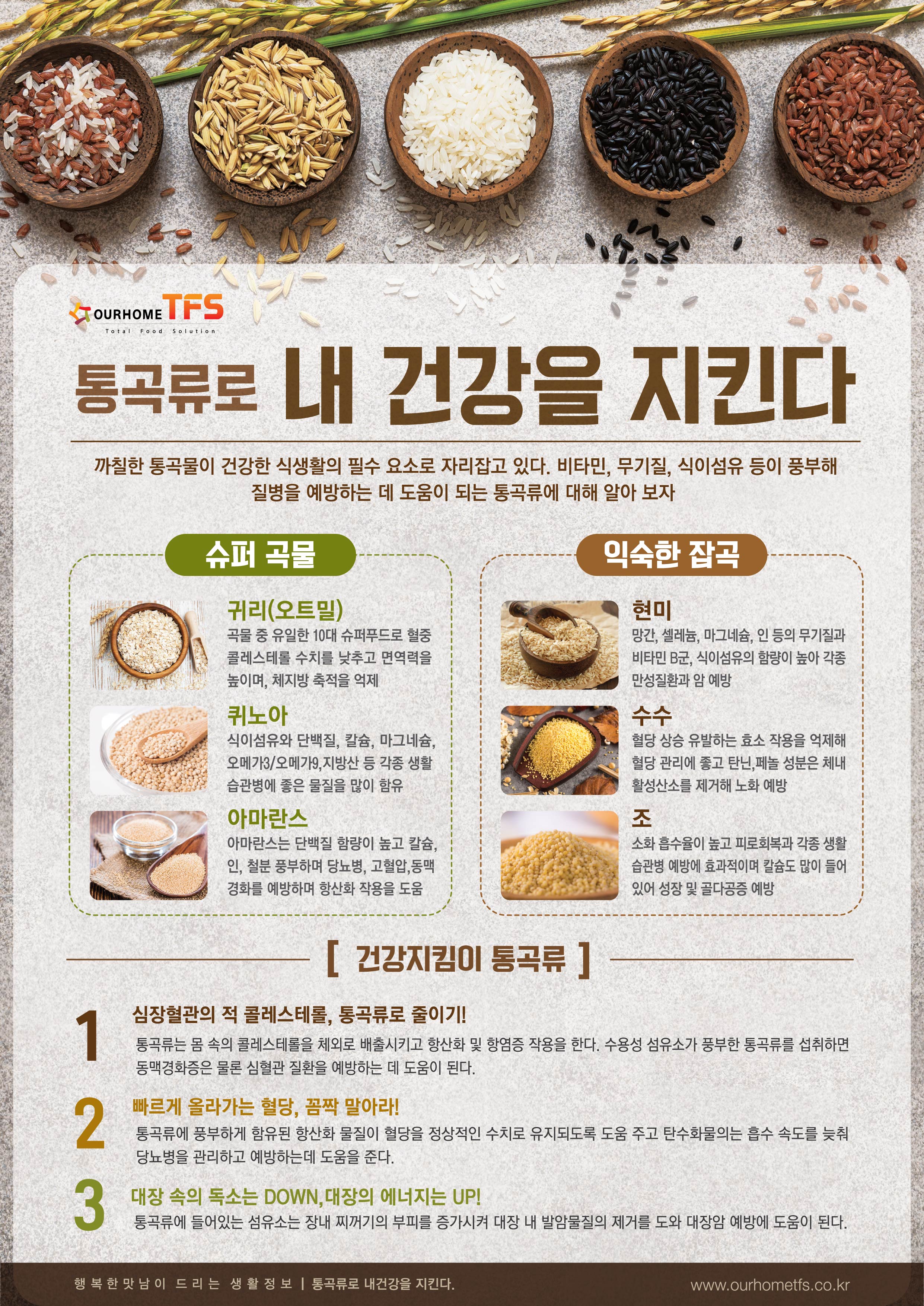 1월+월포스터(통곡류out)-01.jpg