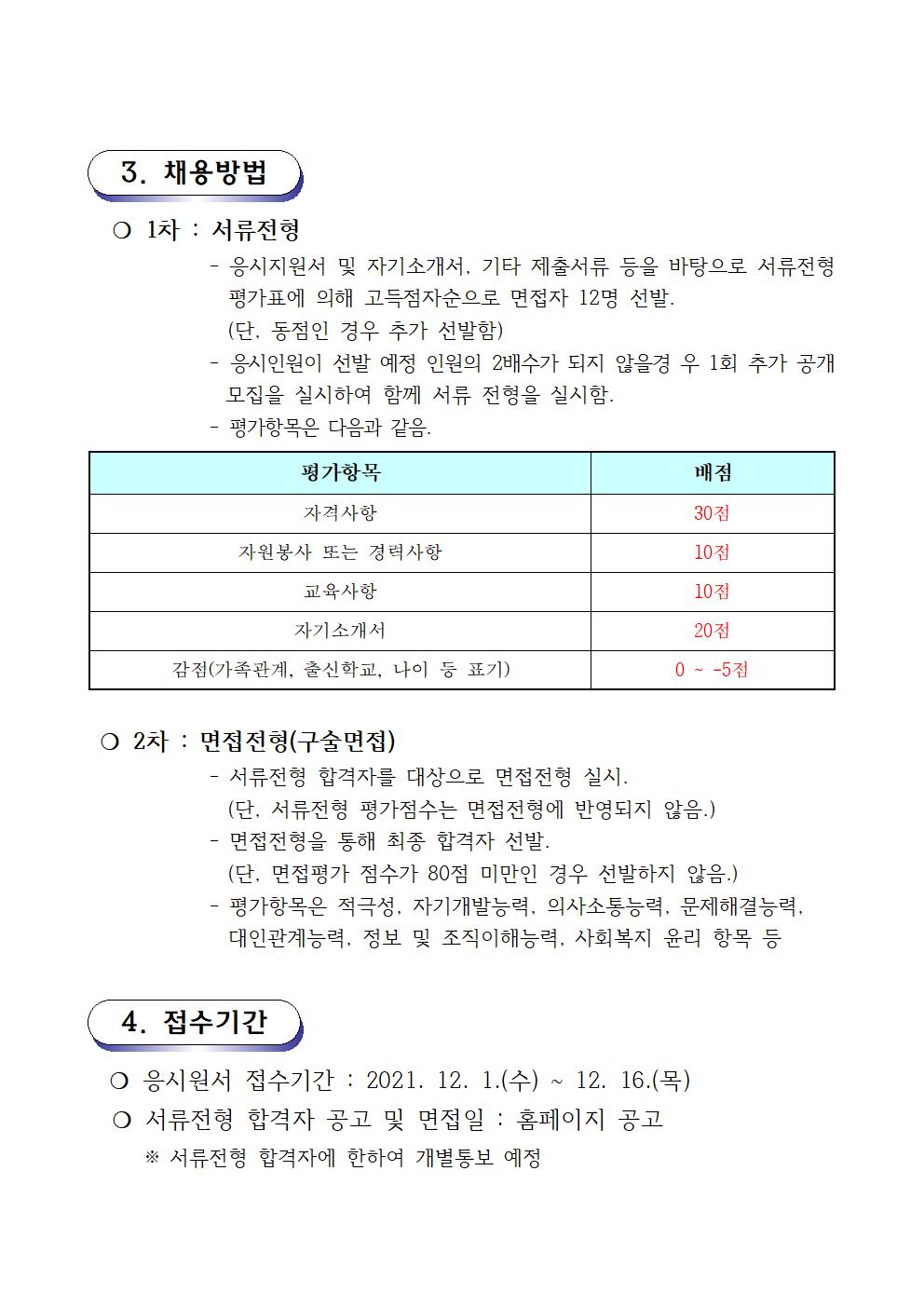 채용공고문 (2021.12.)전담인력002.jpg