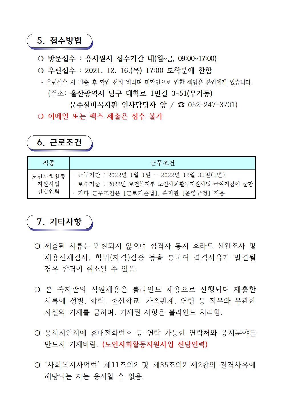 채용공고문 (2021.12.)전담인력003.jpg