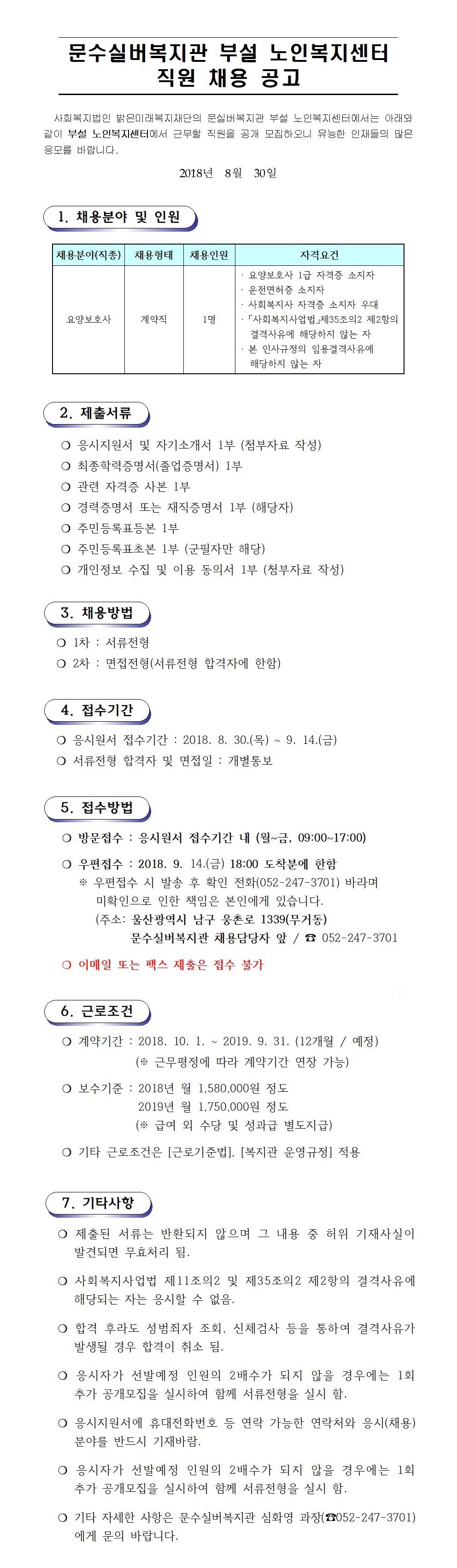 채용공고문(센터) (2018. 8. 30).jpg