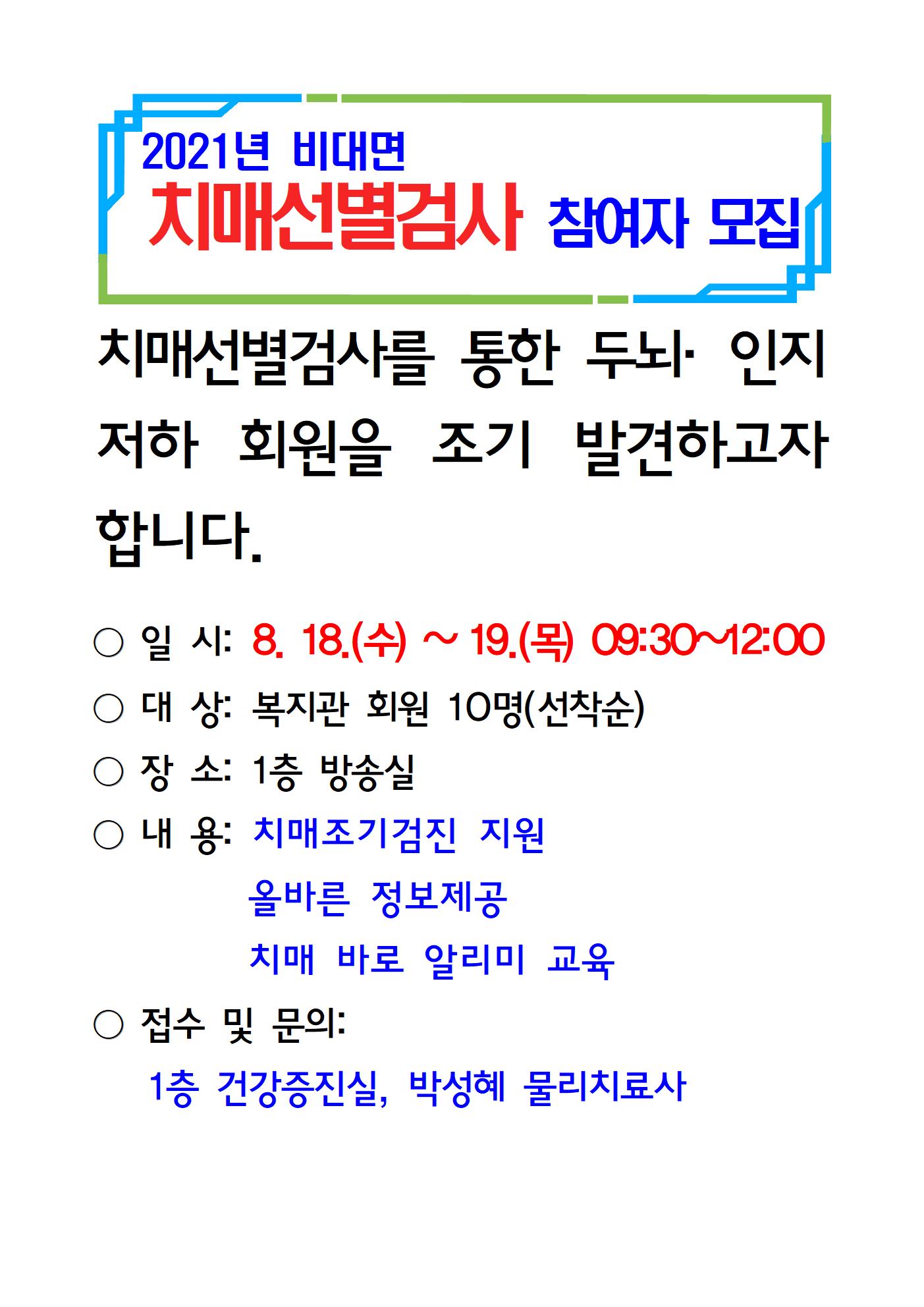 2021년 치매선별검사참여자게시판001.jpg
