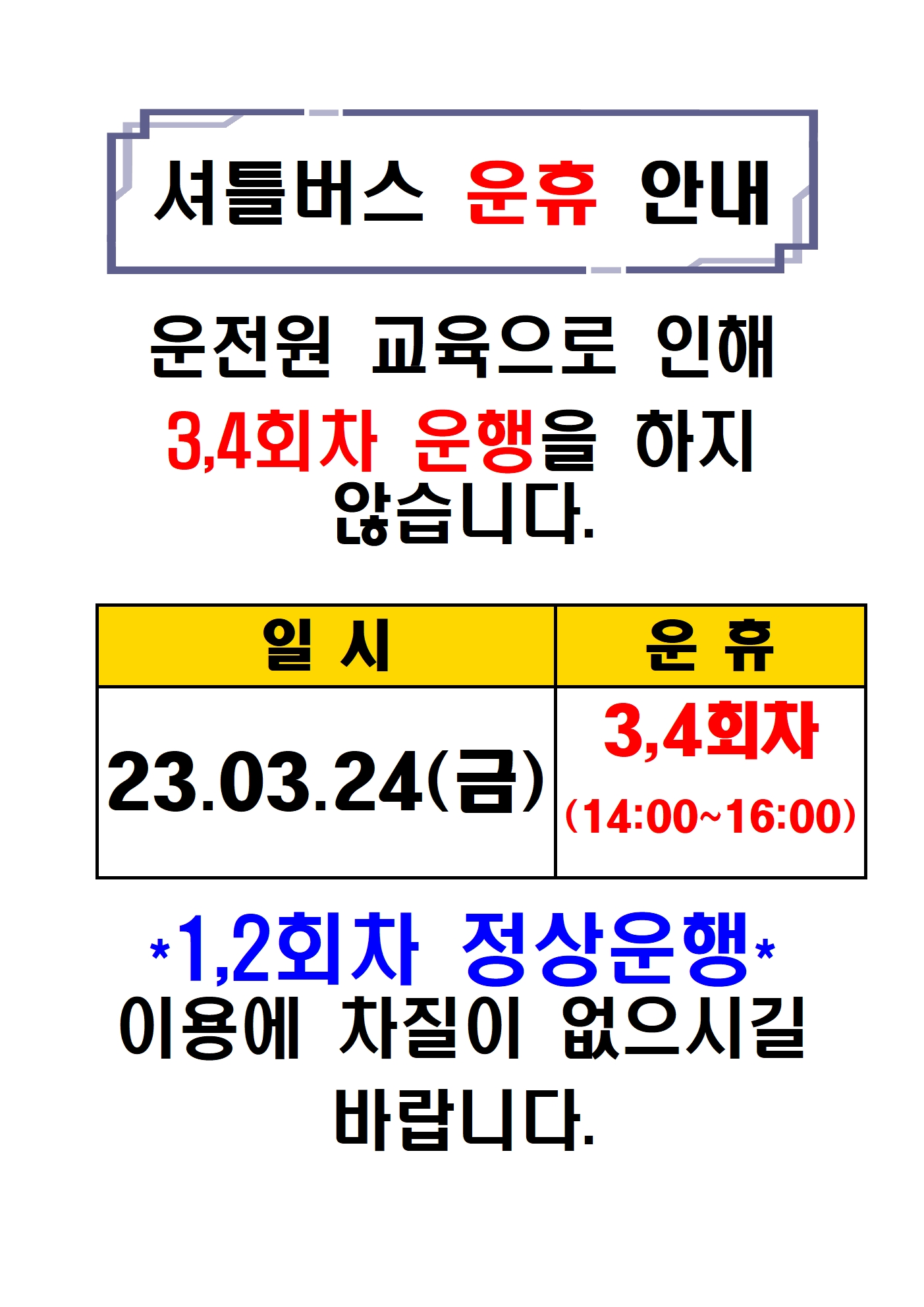 교육운휴001.jpg