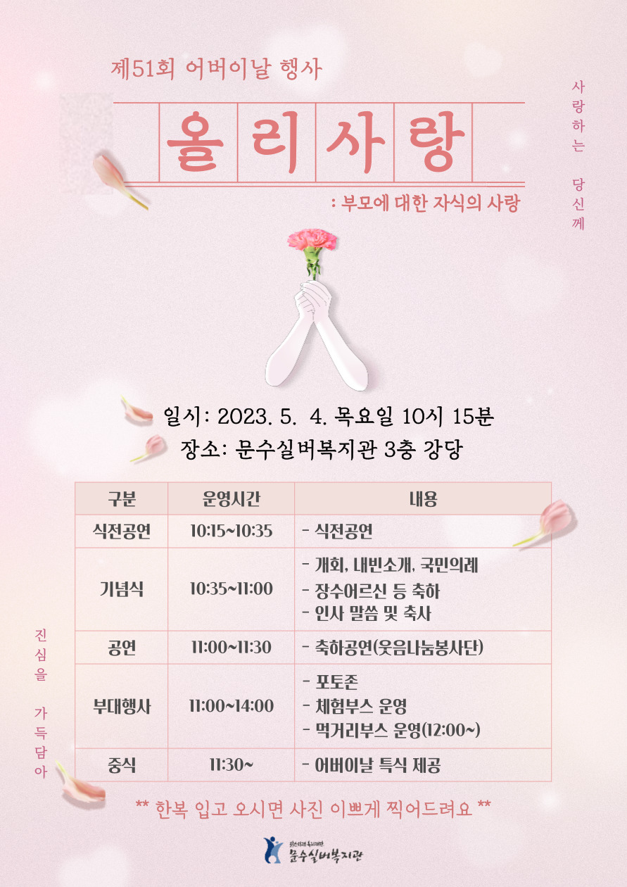 제51회 어버이날 기념행사 실시.jpg