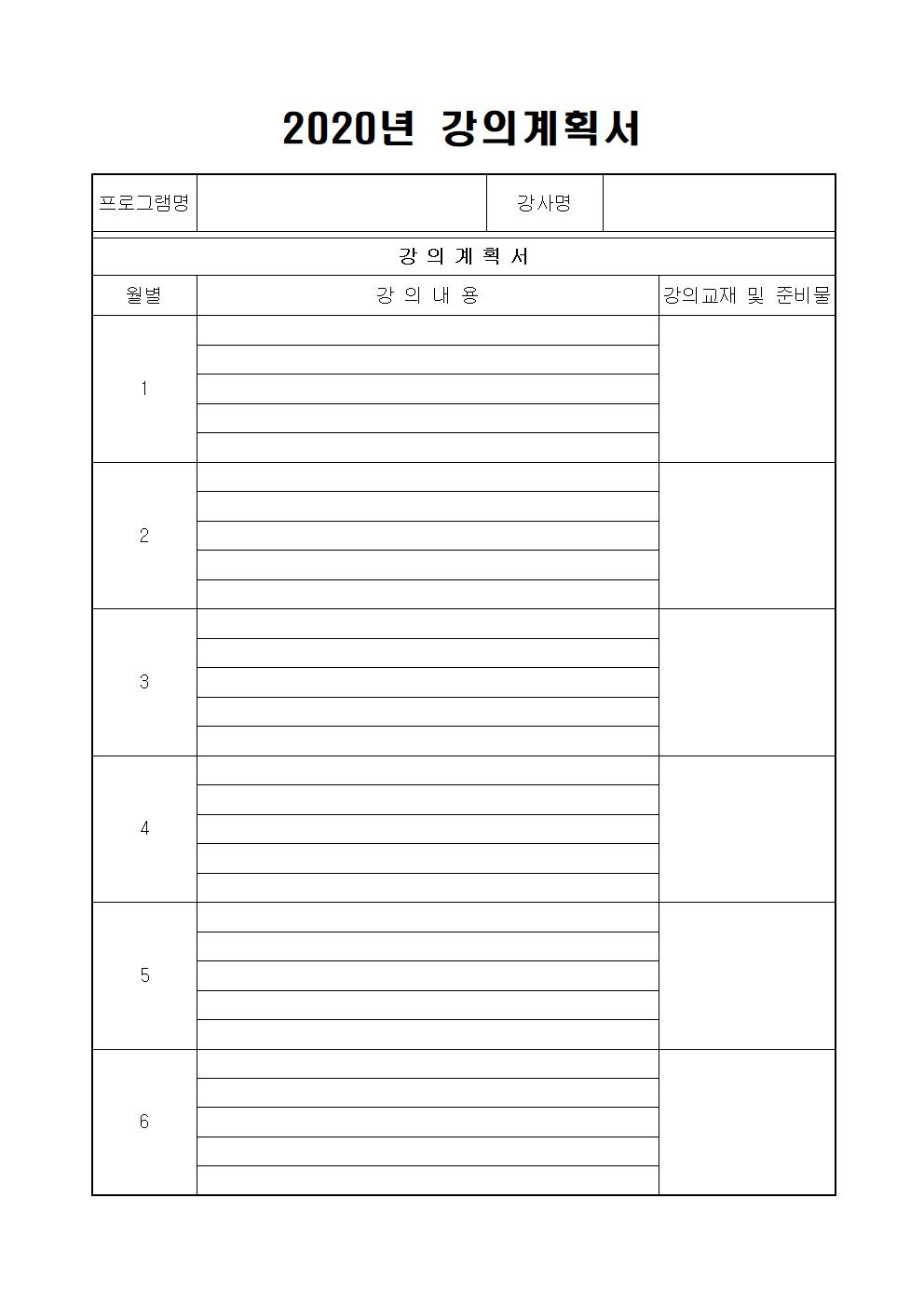 (재공고)2020년 문수실버복지관 평생교육프로그램 강사 추가공개모집006.jpg