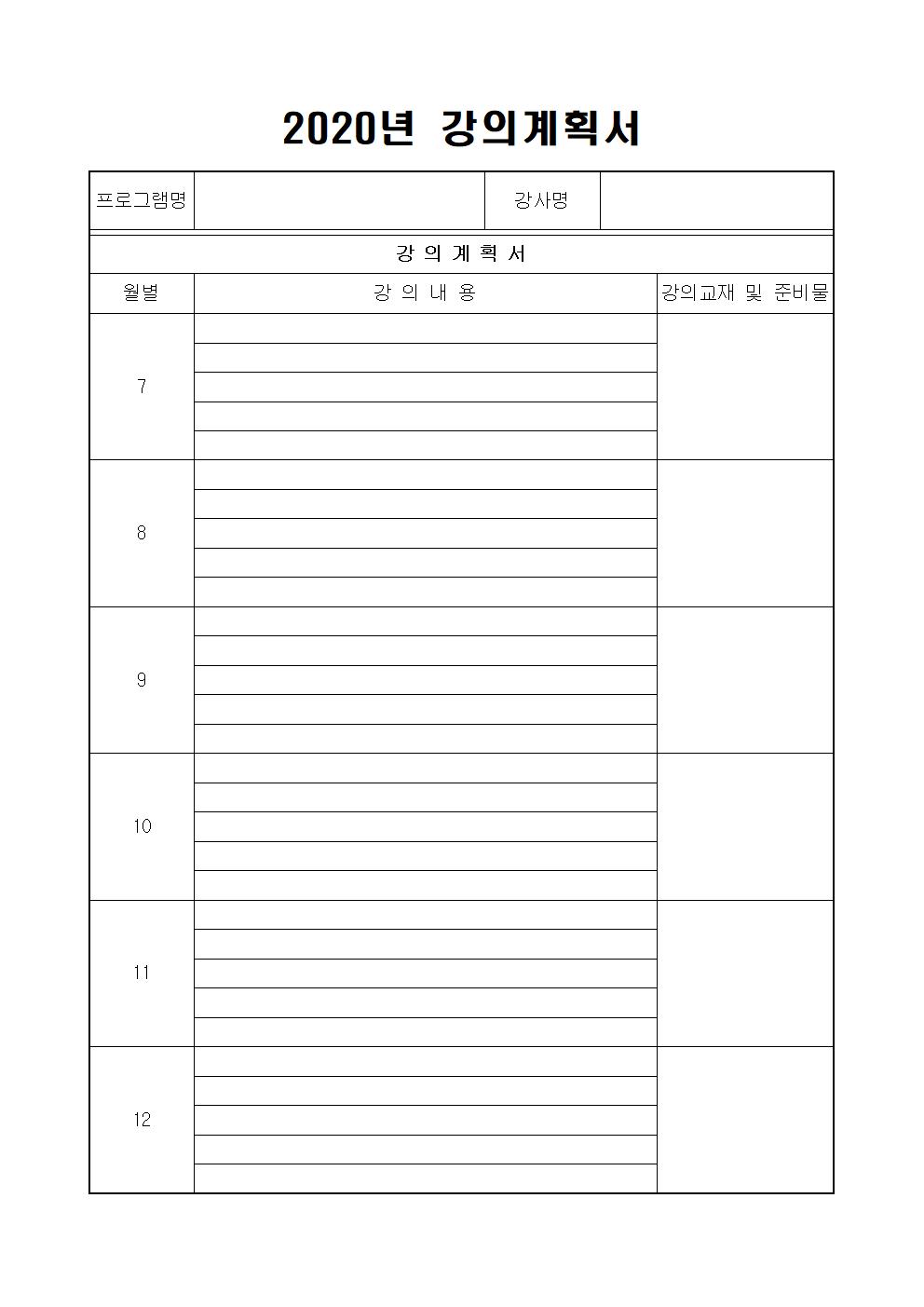 (재공고)2020년 문수실버복지관 평생교육프로그램 강사 추가공개모집007.jpg