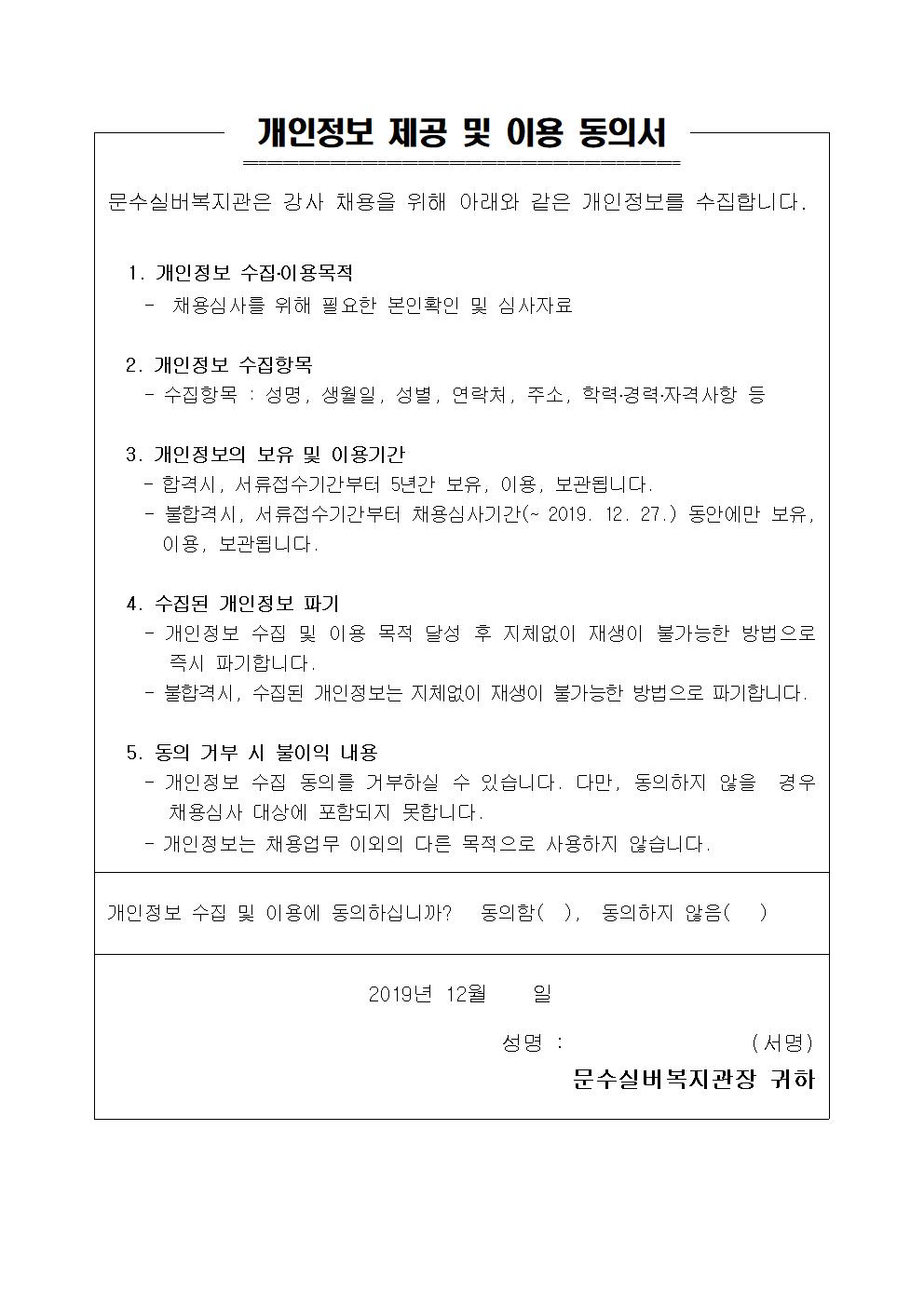 (재공고)2020년 문수실버복지관 평생교육프로그램 강사 추가공개모집005.jpg