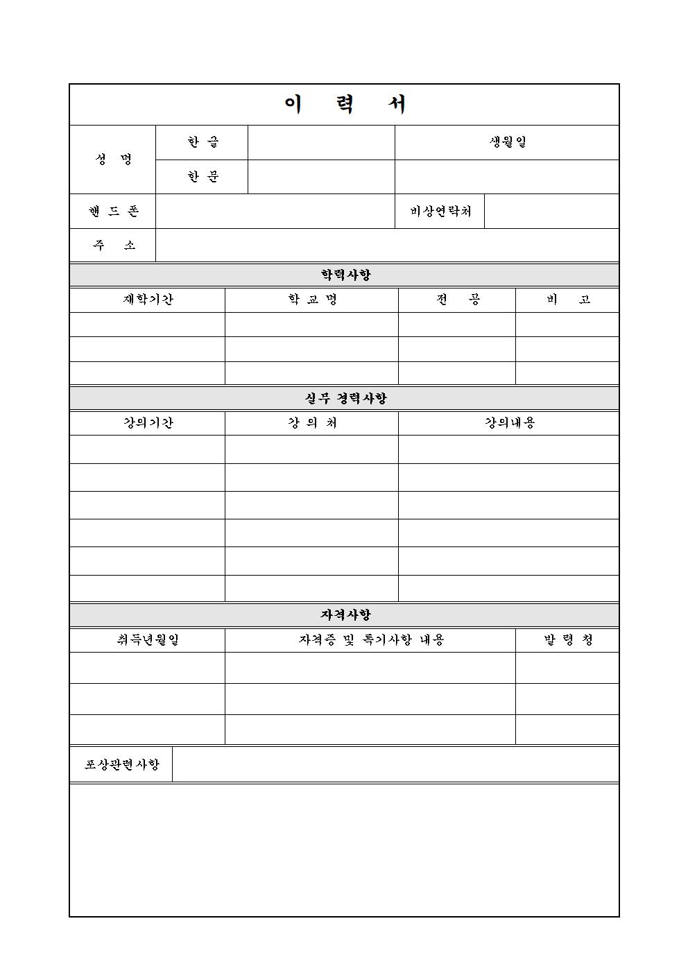 (재공고)2020년 문수실버복지관 평생교육프로그램 강사 추가공개모집004.jpg