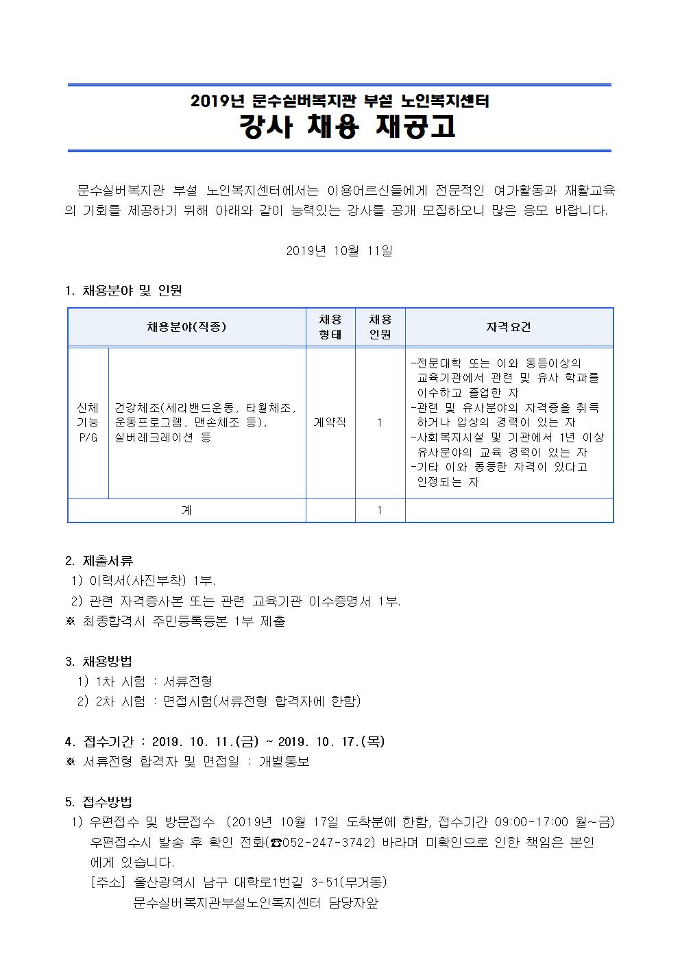 (홈페이지게시용)2019년10월강사모집(재공고)001.jpg