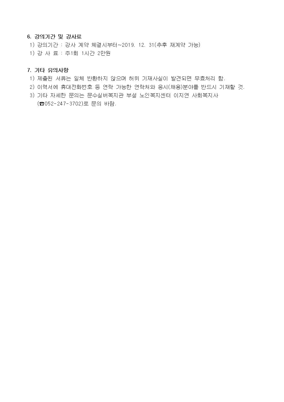 (홈페이지게시용)2019년10월강사모집(재공고)002.jpg