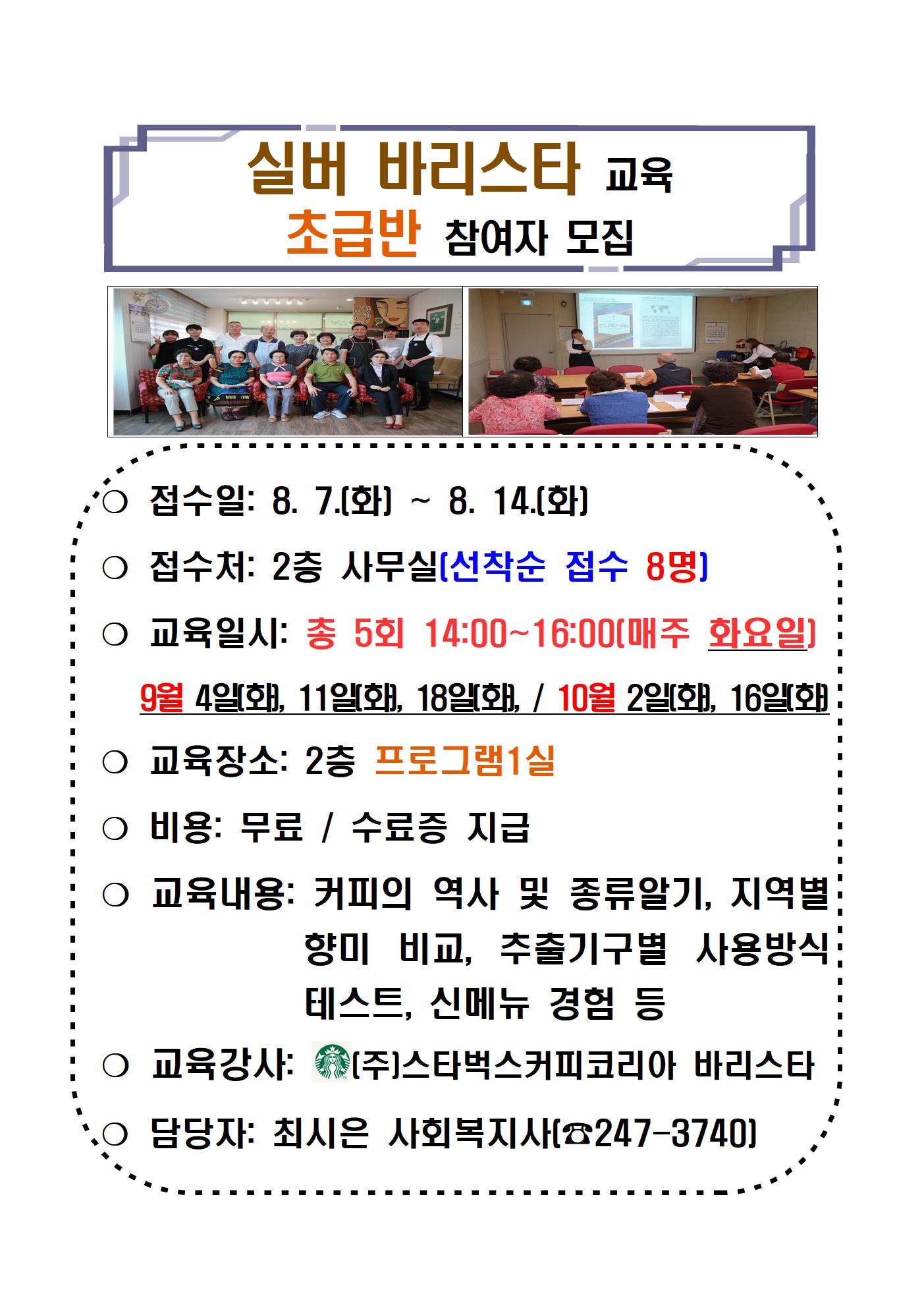 2018바리스타초급반 홍보 - 홈페이지001.jpg