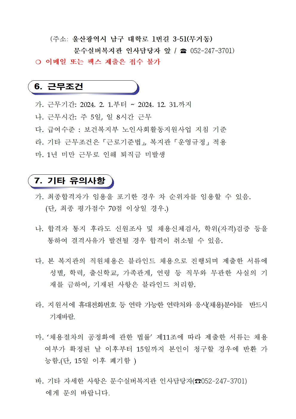 [공고 2024-02호] 노인사회활동지원사업 전담인력 채용공고 3001.jpg