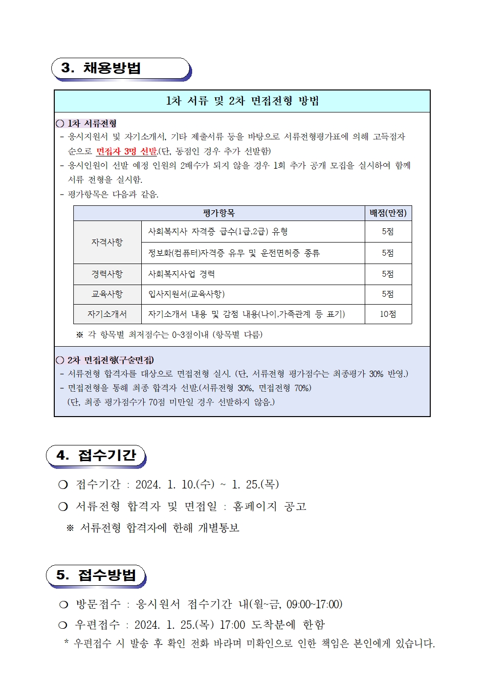 [공고 2024-02호] 노인사회활동지원사업 전담인력 채용공고002.jpg