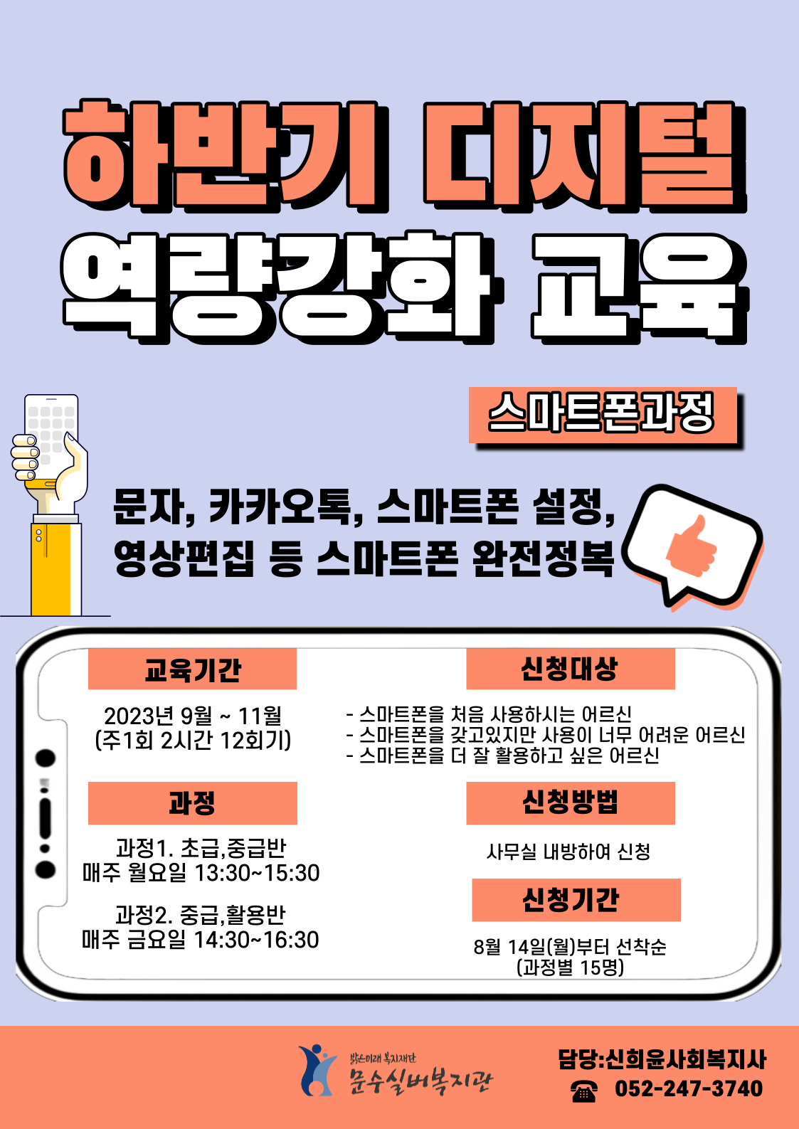 (홍보지)A3 하반기 디지털역량강화.jpg
