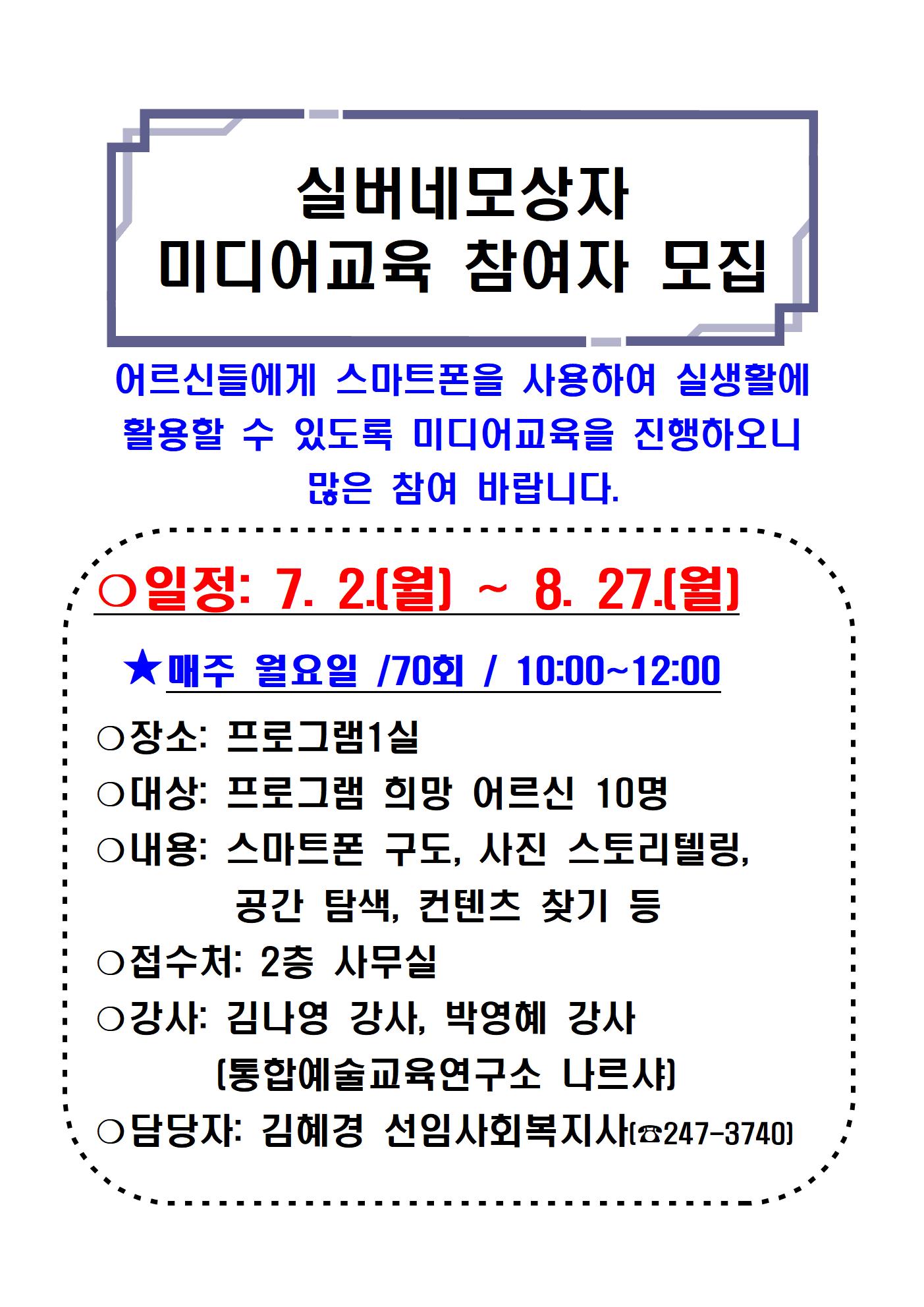 실버네모상자 미디어교육 실시001.jpg