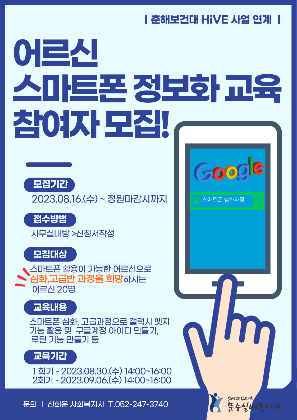 (A3홍보지)어르신 스마트폰 정보화교육.jpg