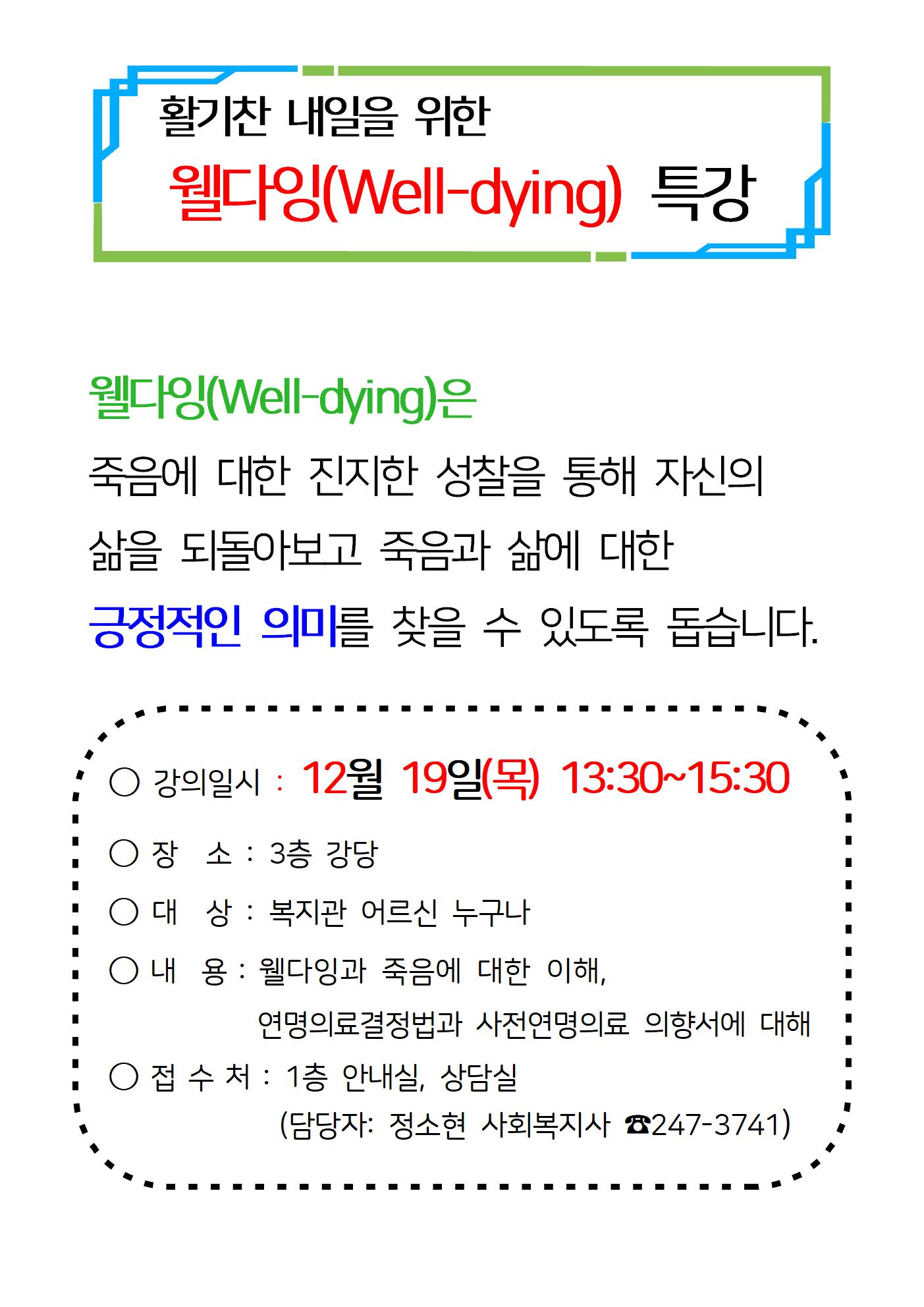 웰다잉 특강 홍보물001.jpg