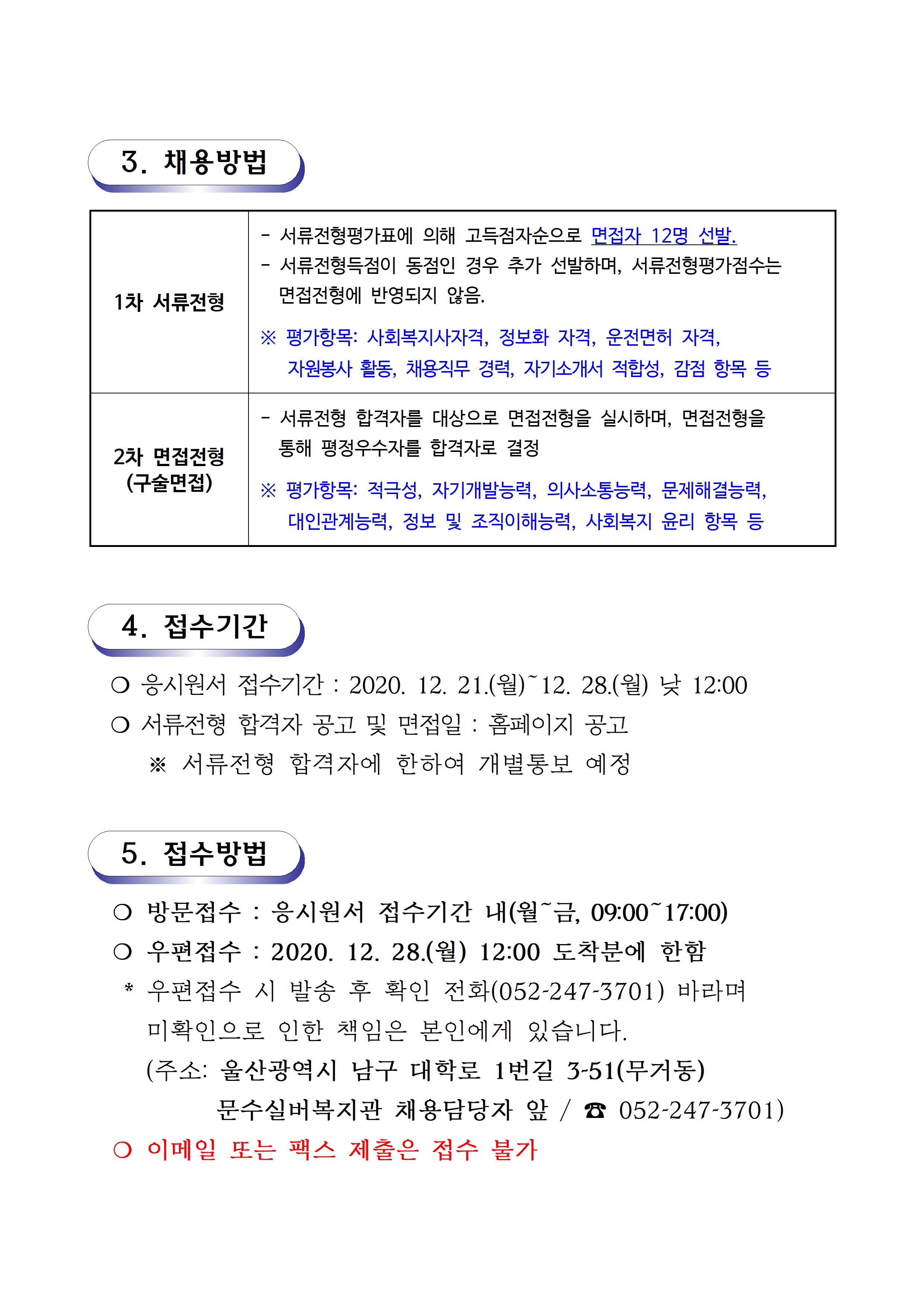채용공고문 (2020.12.)전담인력002.jpg