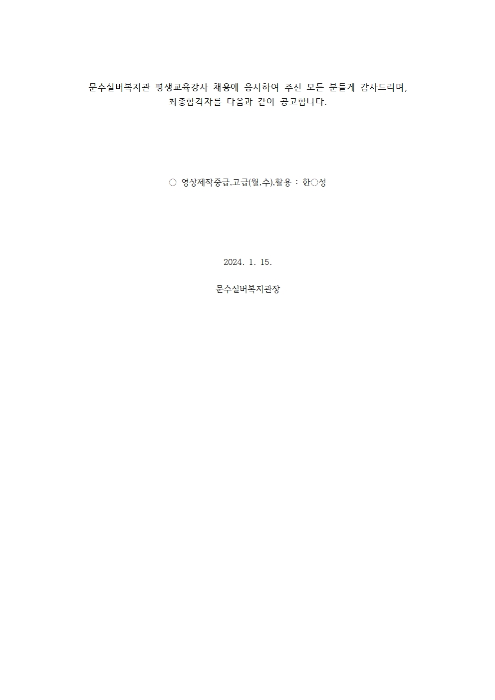 강사합격자홈페이지공고(0115)001.jpg