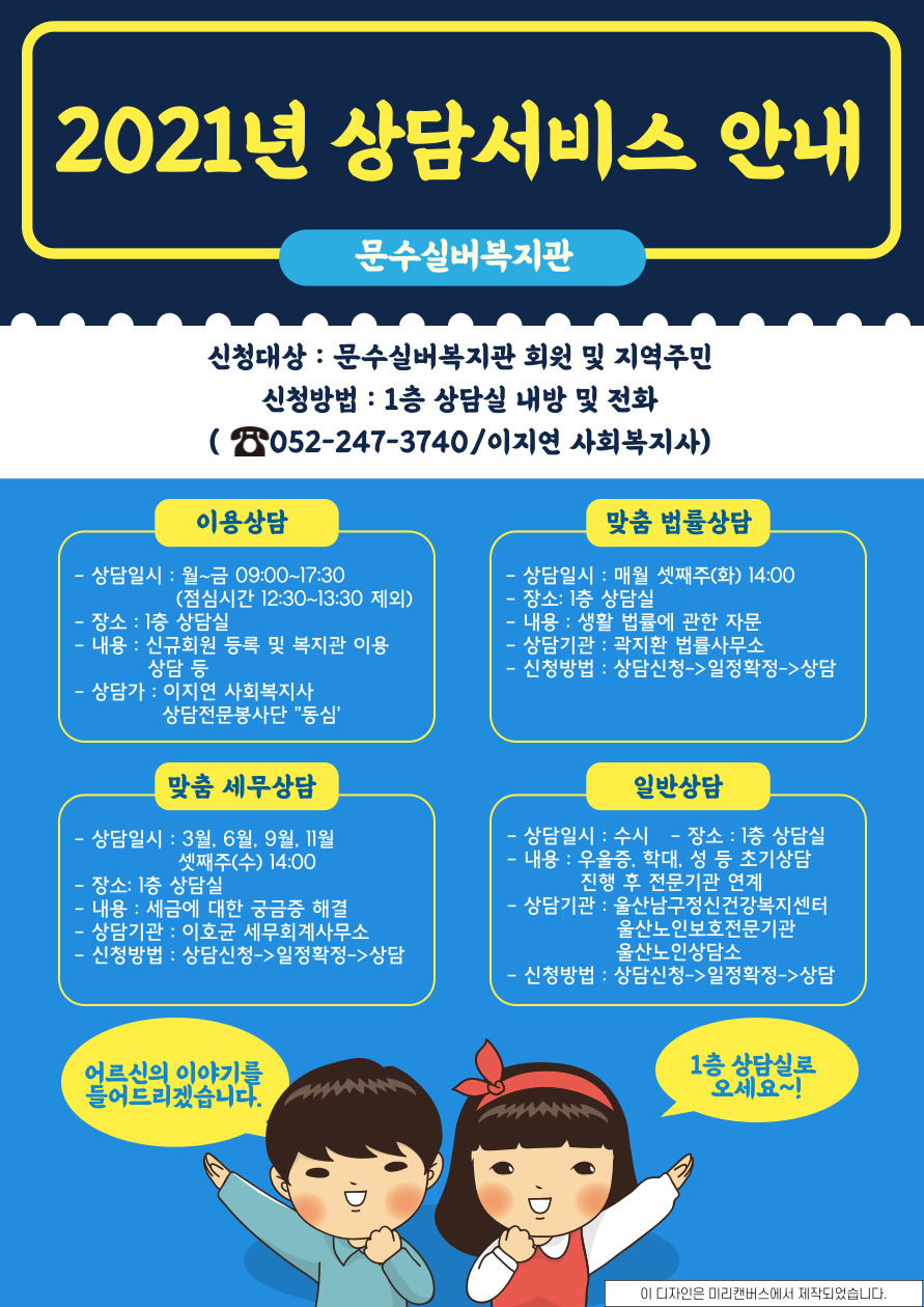 21년-상담서비스-안내(이호균세무회계사무소).jpg