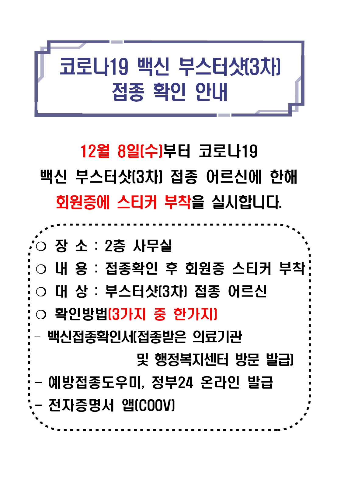 3차 백신접종 확인 안내_1.jpg