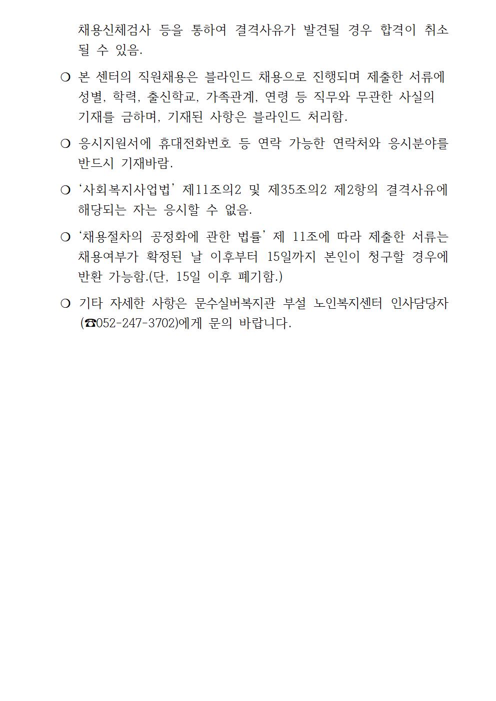 02.채용재공고문(센터-운전원) (2020.12.21003.jpg