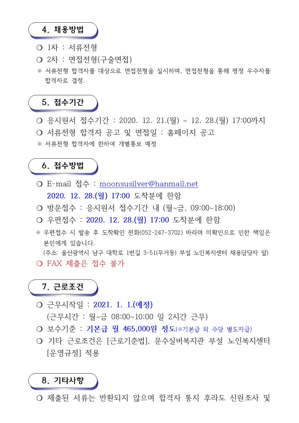 02.채용재공고문(센터-운전원) (2020.12.21002.jpg