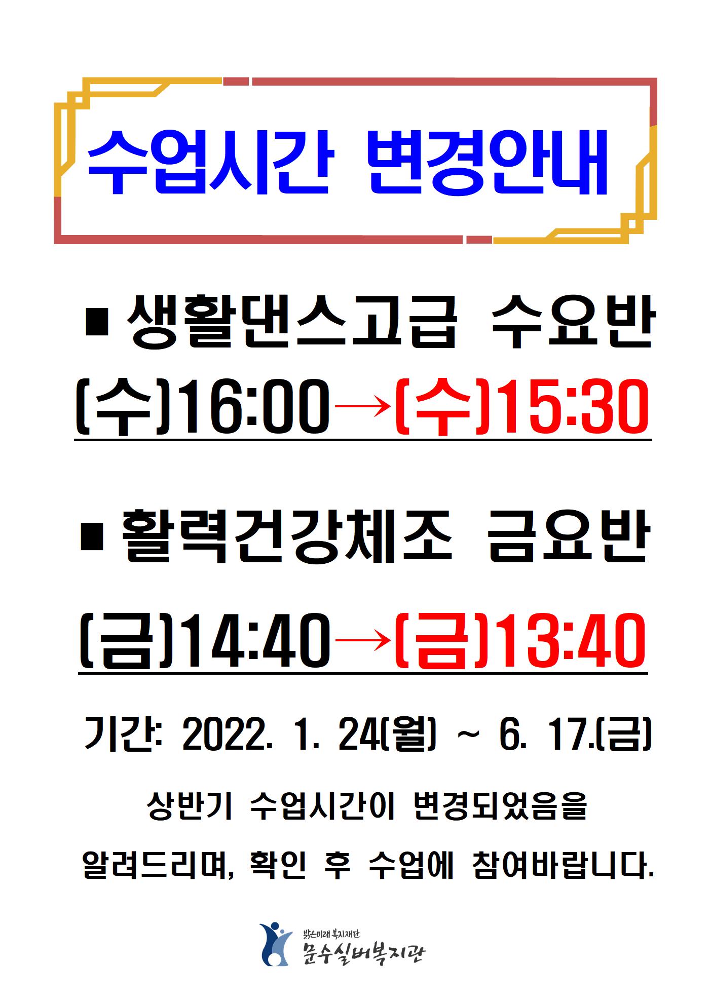(A3홍보)수업시간변경001.jpg