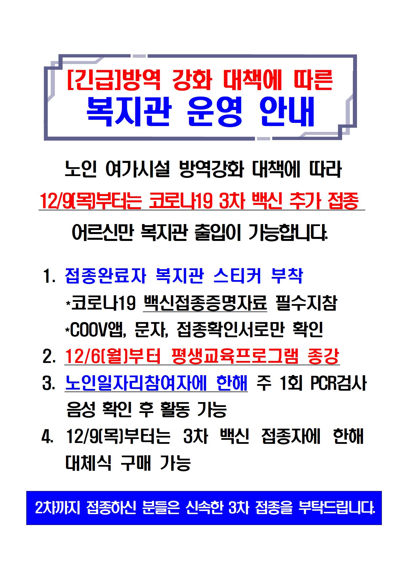 방역강화 대책(12.3_수정)001.jpg