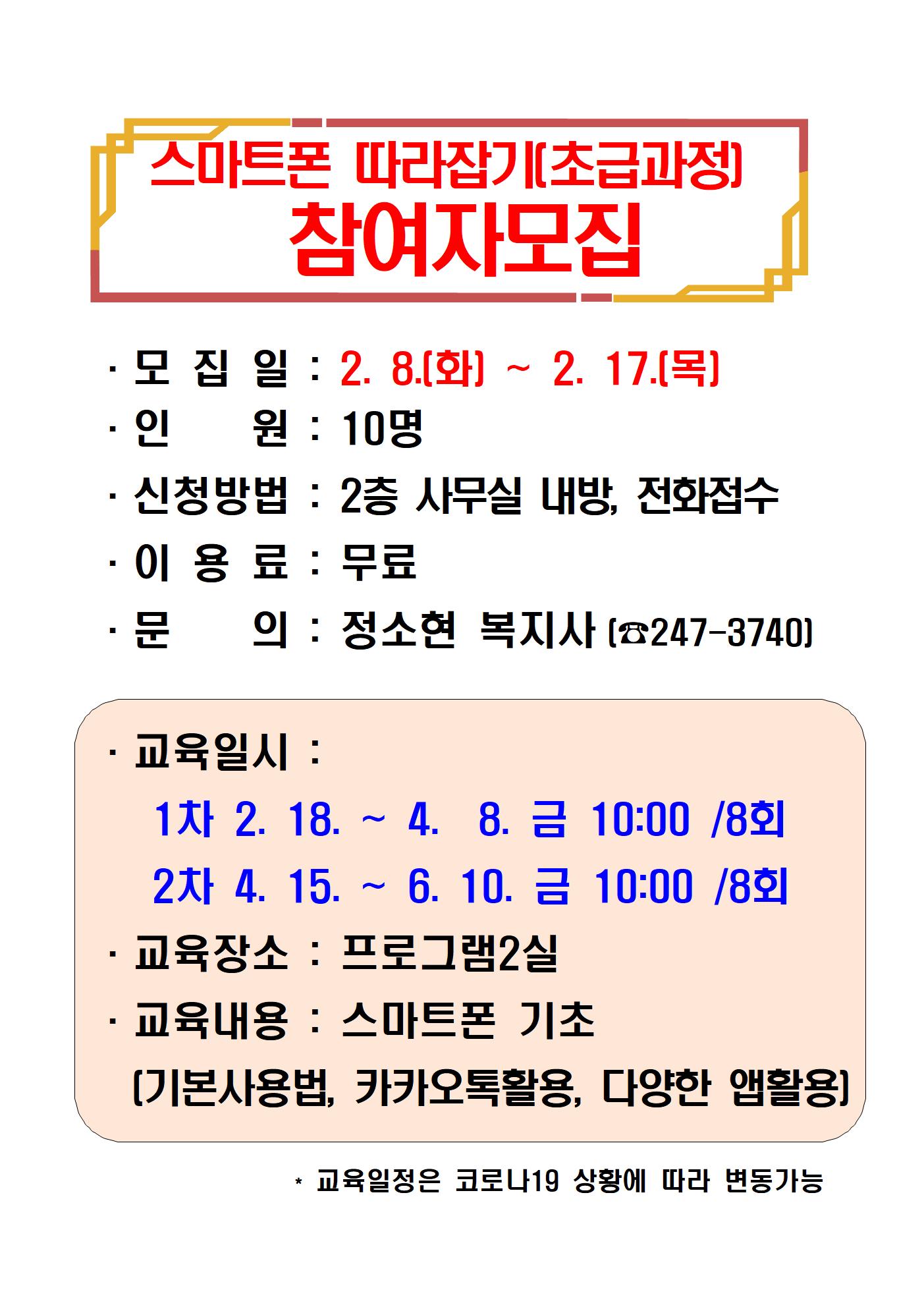 스마트폰기초교육 참여자모집001.jpg