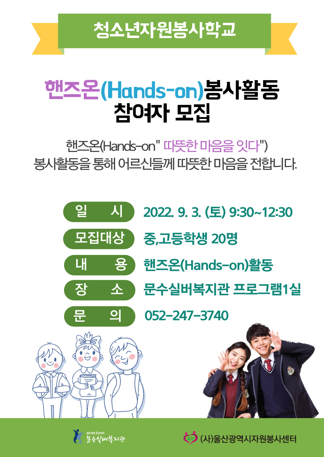 청소년자원봉사학교_배너_.jpg