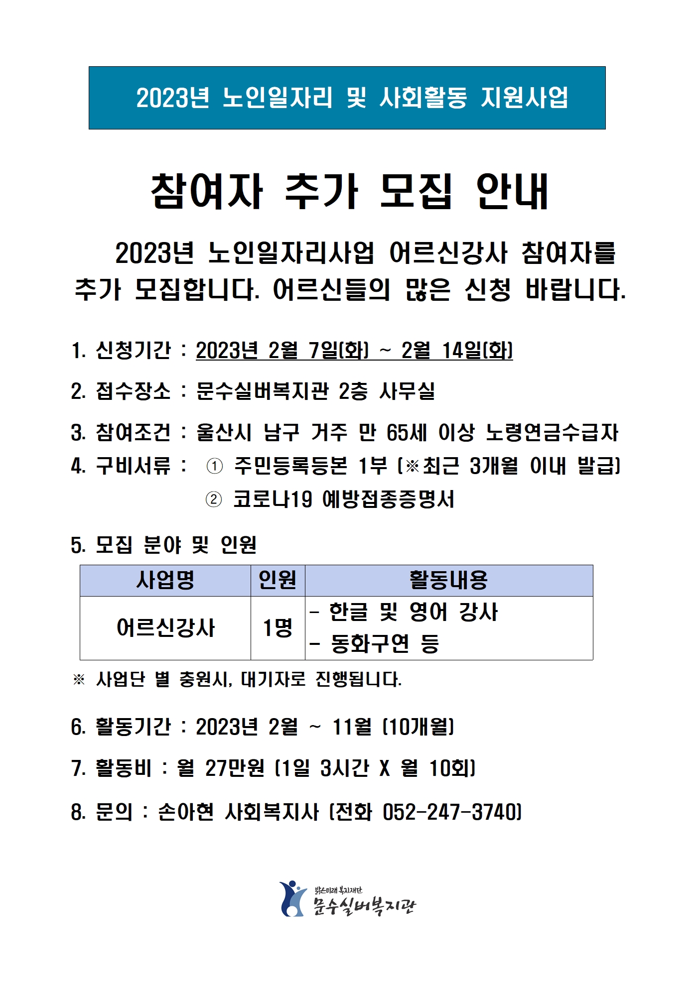 노인일자리 참여자 모집공고문001.jpg