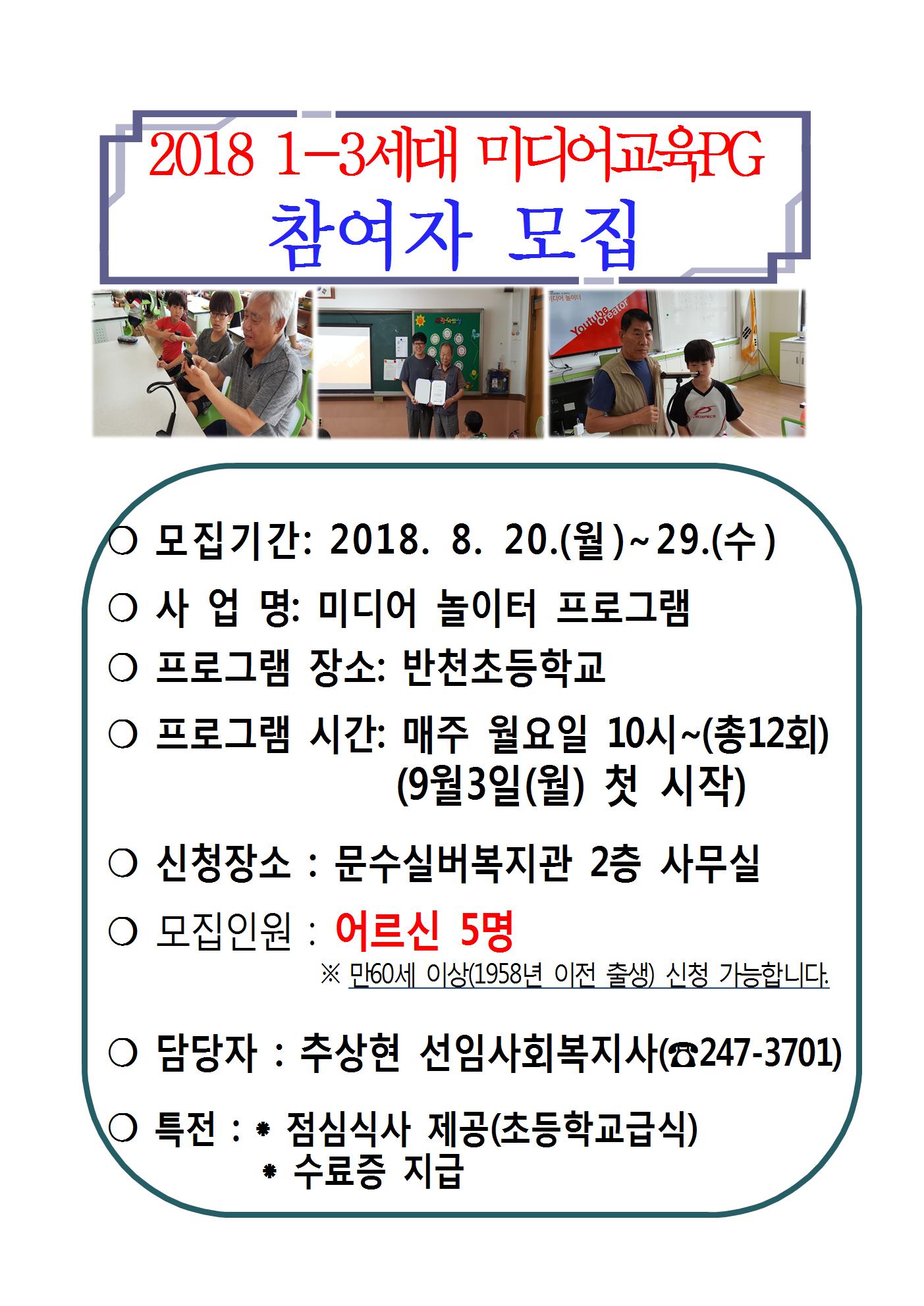 2018년 미디어교육 모집A3001.jpg