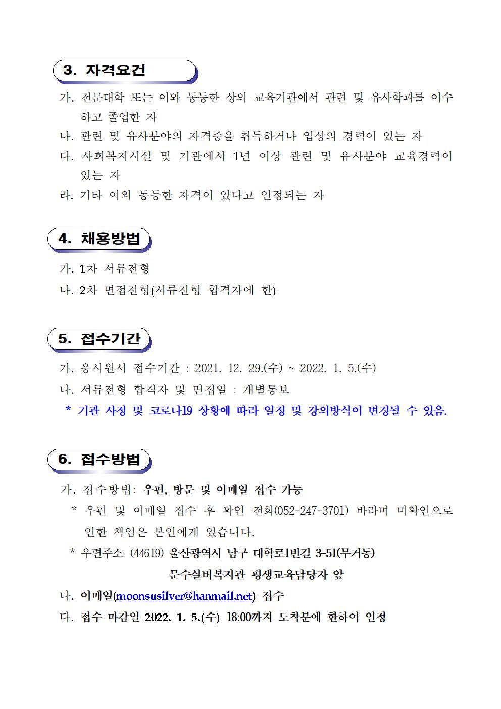강사 모집 재공고2.jpg