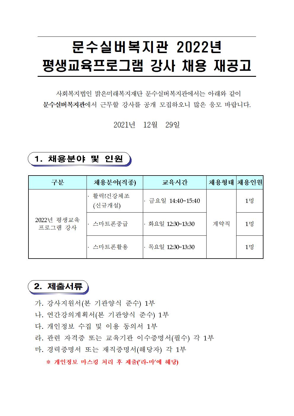 강사 모집 재공고1.jpg