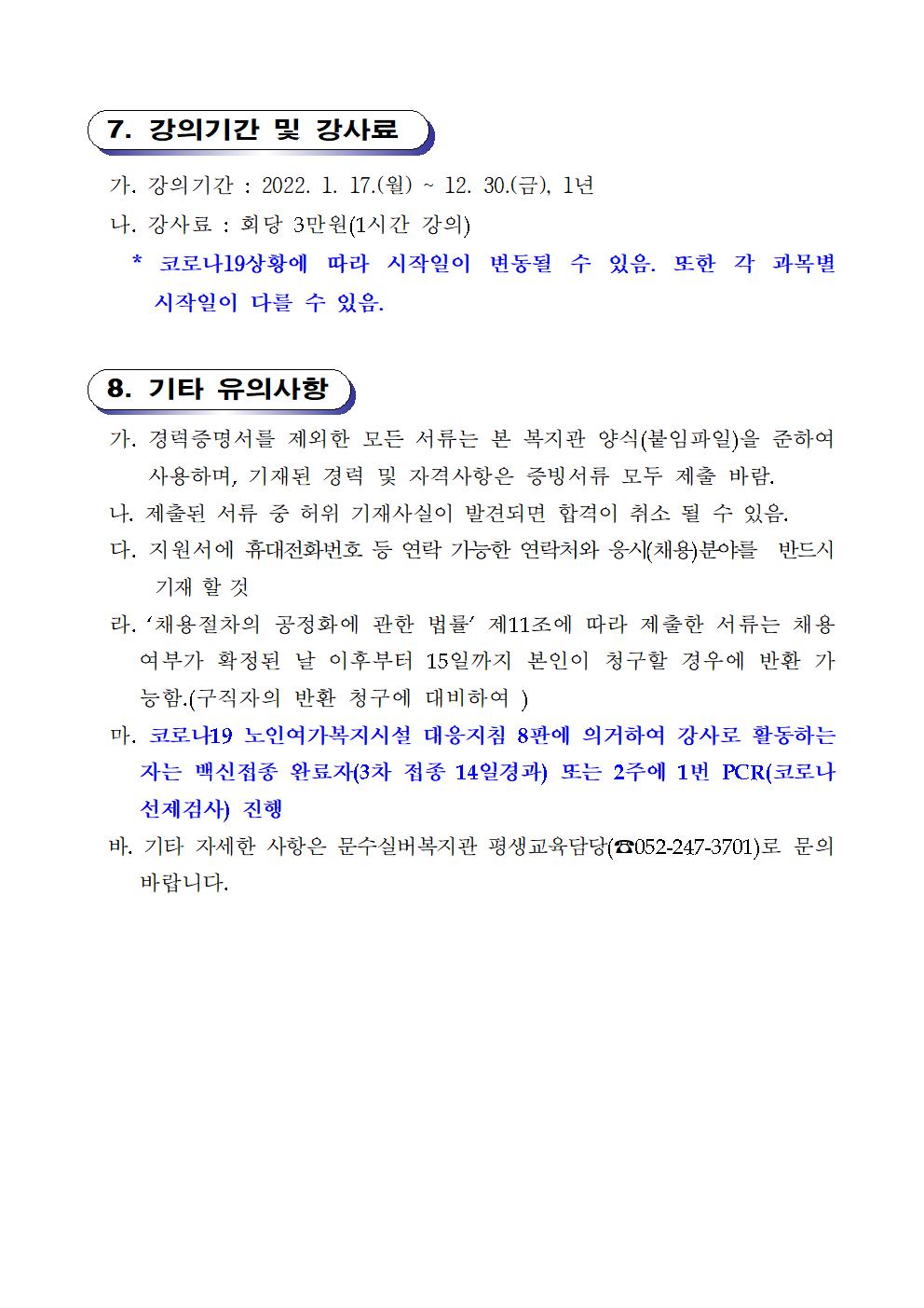 강사 모집 재공고3.jpg