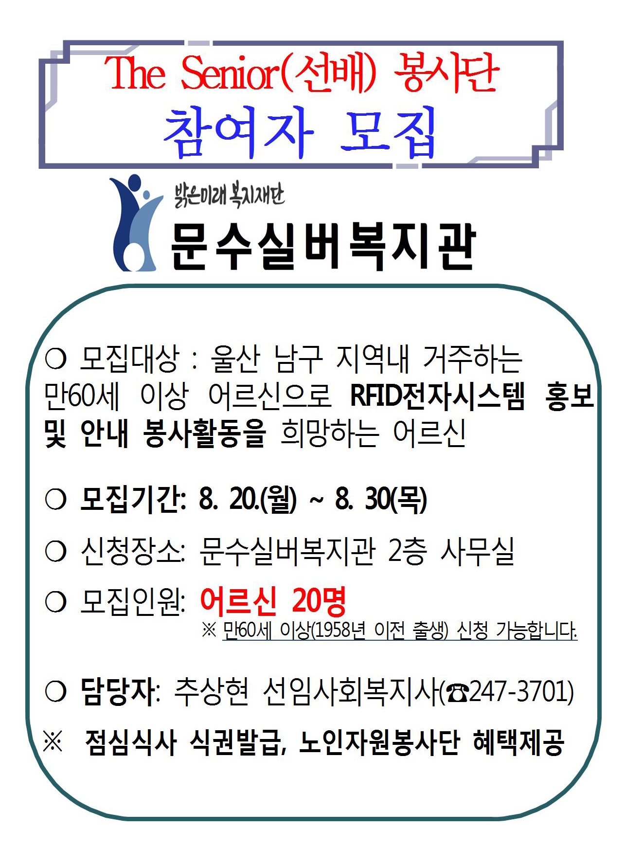 2018년 The Senior(선배) 봉사단 모집A3(온라인)001.jpg