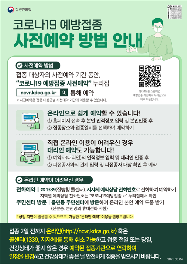 코로나19 예방접종 사전예약 안내.png