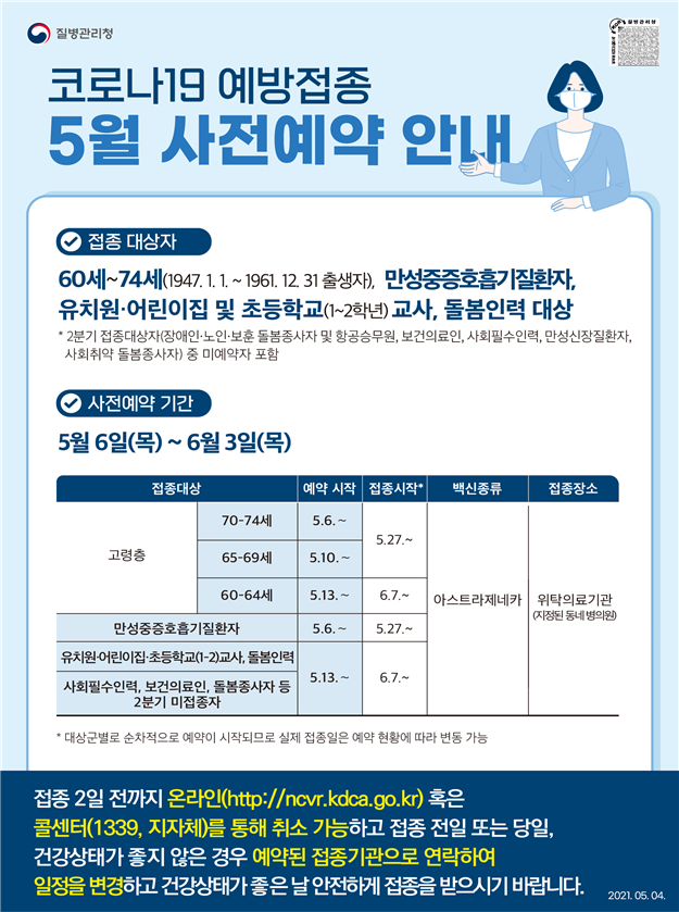 코로나19 예방접종 사전예약.png
