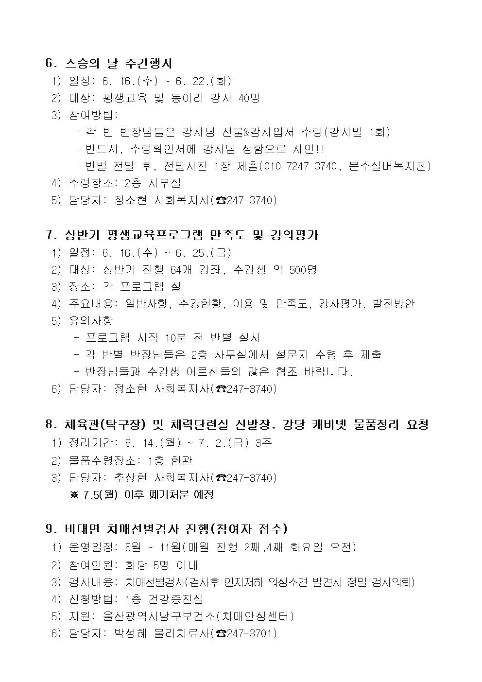 6월 임원진 월례회 회의자료004.jpg