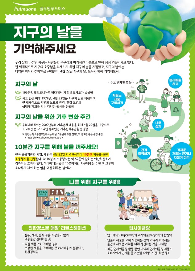 4월 지구의날.jpg