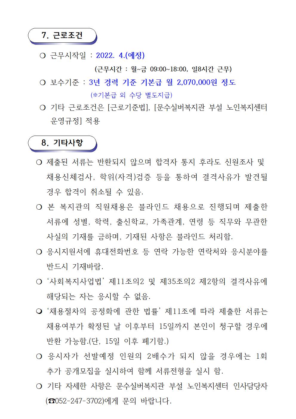 02. 채용공고문 (2022003.jpg