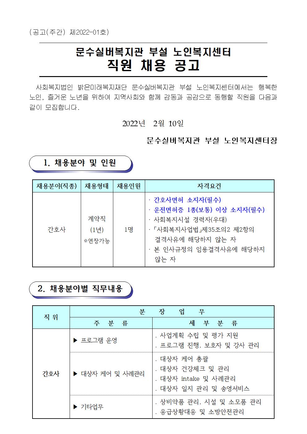 02. 채용공고문 (2022001.jpg