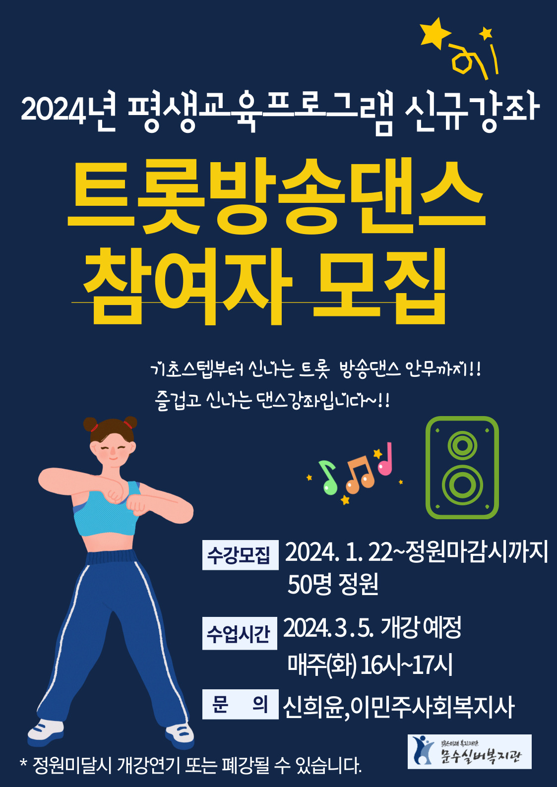 2024년 트롯방송댄스 참여자모집.jpg
