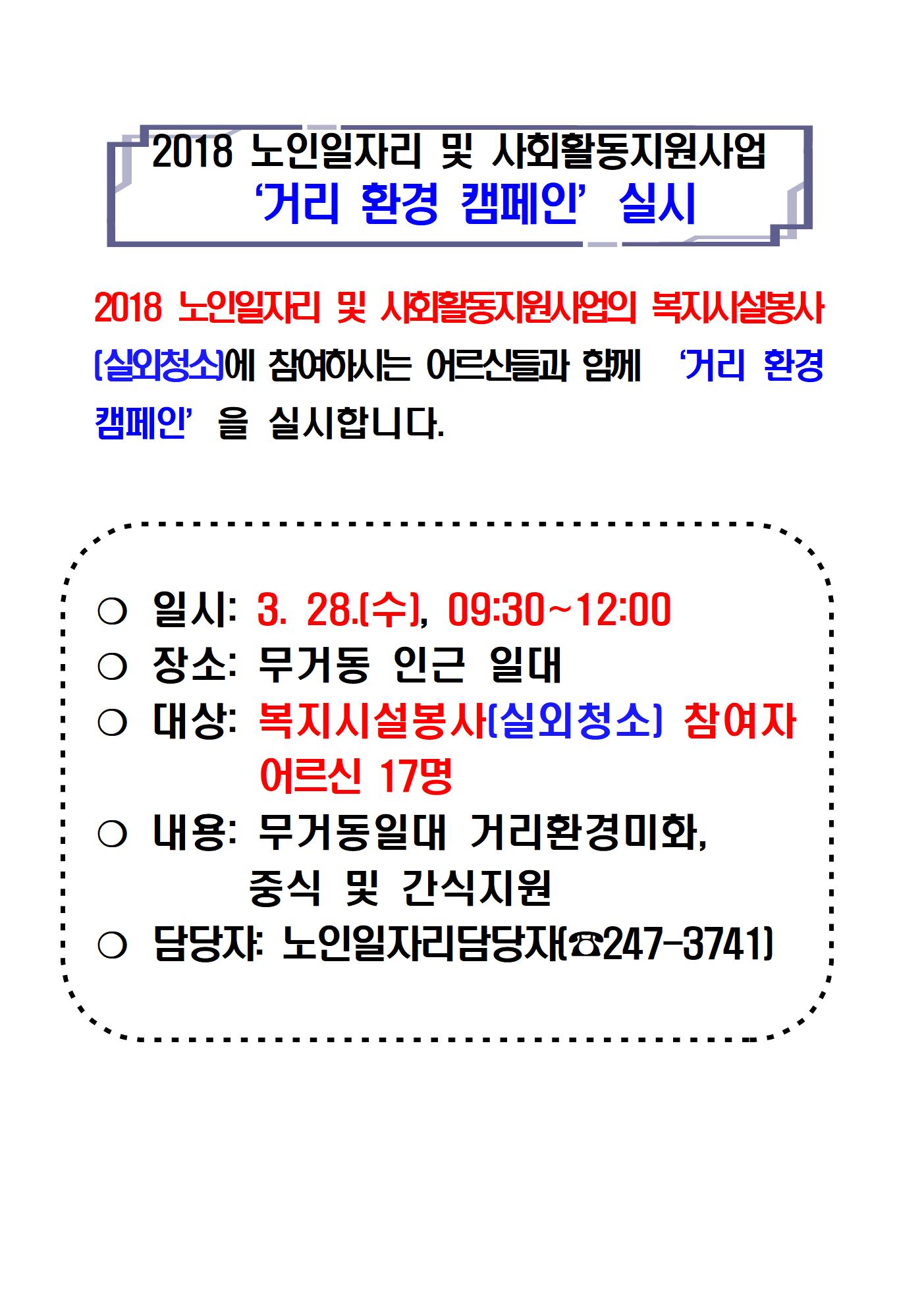 2018 거리환경캠페인 A3001.jpg