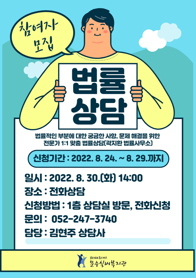 8월 법률상담-001.jpg