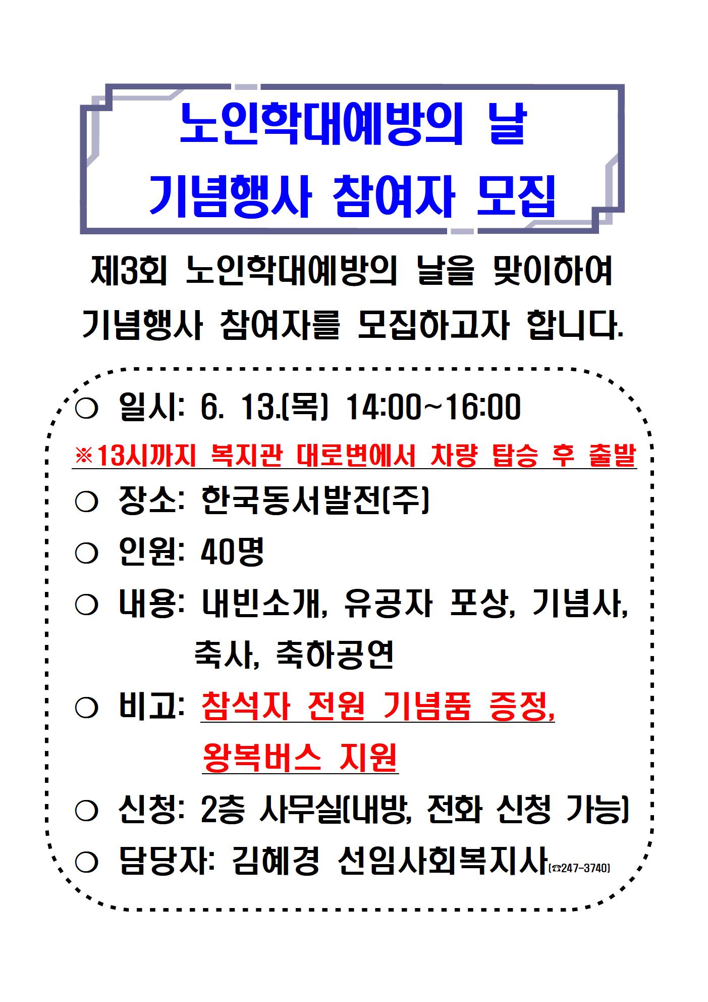 노인학대예방의날 기념행사 참여자 모집001.jpg
