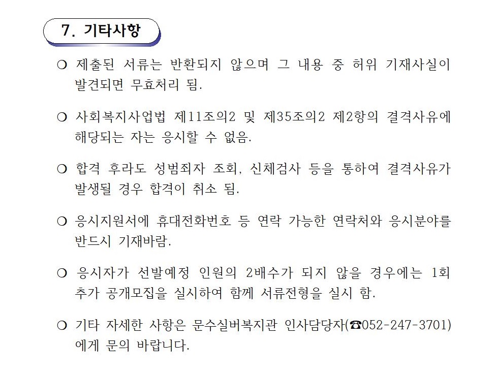 채용공고문(사회복지사, 전담인력) (2019. 01. 14003 - 복사본.jpg