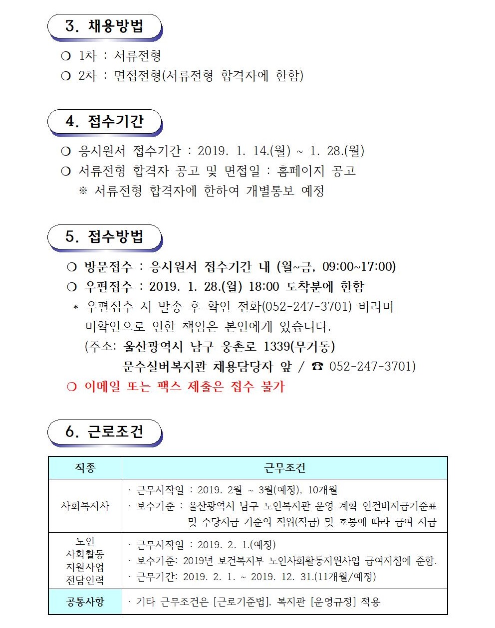 채용공고문(사회복지사, 전담인력) (2019. 01. 14002 - 복사본.jpg